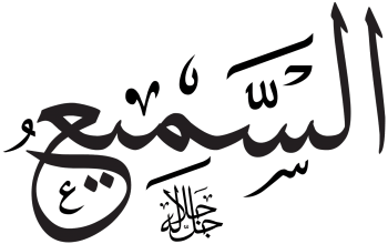 As-Sami