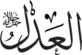 Al-Adl