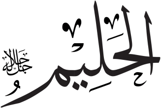 Al-Haleem
