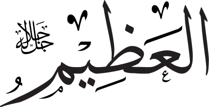 Al-Adeem
