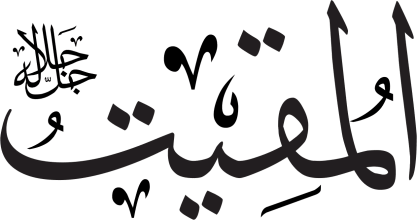Al-Muqeet