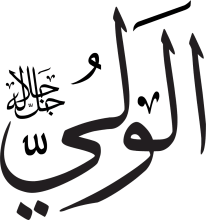 Al-Waliy